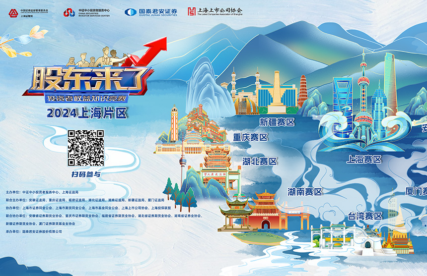 365钱包股份诚邀您参加2024《股东来了》投资者权益知识竞赛