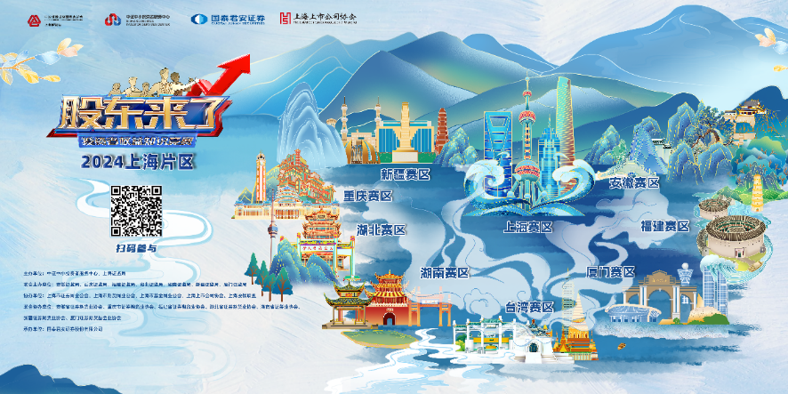 365钱包股份诚邀您参加2024《股东来了》投资者权益知识竞赛(图1)
