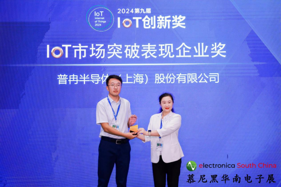 喜讯丨365钱包股份荣获2024第九届IoT创新奖——市场突破表现企业奖(图1)